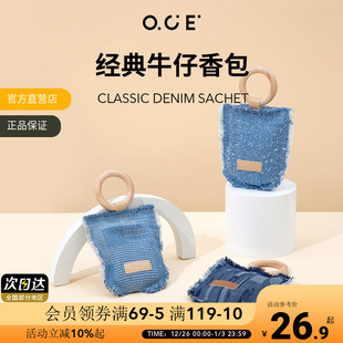 OCE车载香包汽车挂件室内衣橱除味衣柜香薰持久留香家用卧室香囊