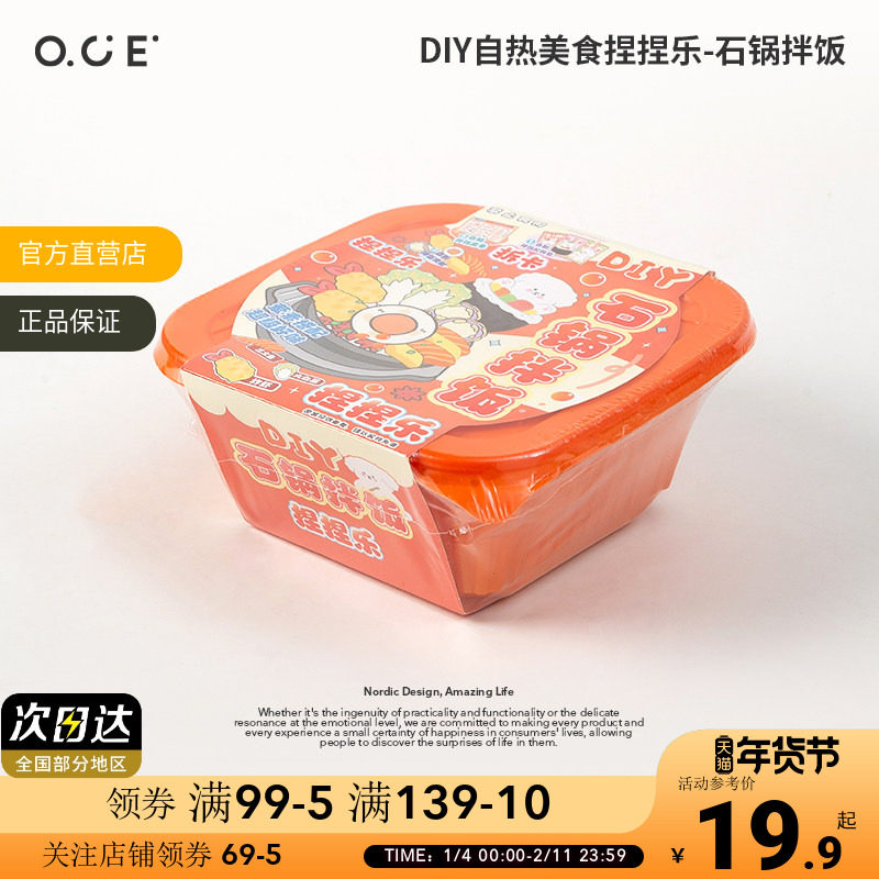 OCE自热美食捏捏乐石锅拌饭捏捏慢回弹解压神器过家家儿童玩具,玩具/童车/益智/积木/模型,捏捏乐/按按乐,淘宝优惠券,粉丝福利购,淘宝优惠卷