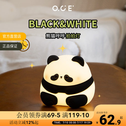 OCE熊猫小夜灯卧室婴儿喂奶睡眠灯床头氛围儿童柔光拍拍灯桌面礼