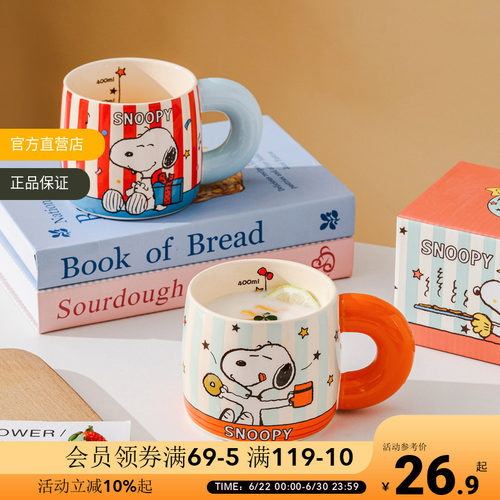 史努比缤纷系列大手把杯高颜值闺蜜杯水杯情侣杯胖胖杯陶瓷马克杯