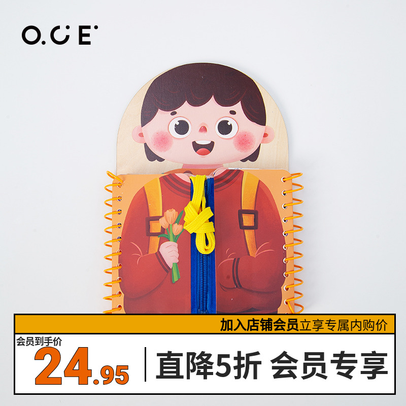 OCE多层儿童忙碌板宝宝练习穿衣益智板拉链系鞋带培养动手能力-封面