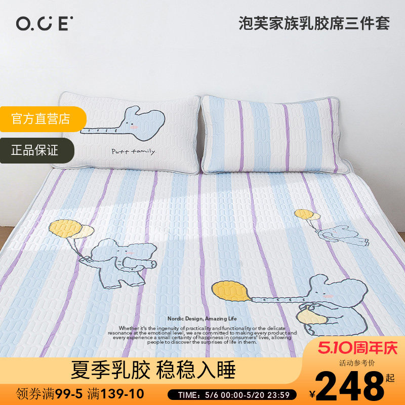 OCE泡芙家族乳胶席三件套夏季冰丝乳胶夏天软席子宿舍凉席床垫