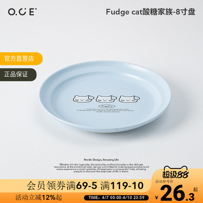 OCE Fudge cat酸糖家族8寸盘餐具沙拉盘菜盘奶黄可爱厨房收纳盘子