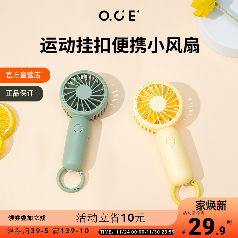 OCE运动挂扣便携小风扇usb手持