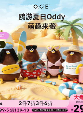 OCE鸥游夏日oddy玩偶2026爆款夏季创意玩偶挂件钥匙扣睡觉抱枕
