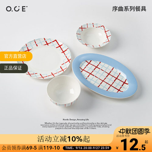 【第二件半价】OCE序曲餐具饭碗餐碟菜盘鱼盘饭盘简约高颜值陶瓷