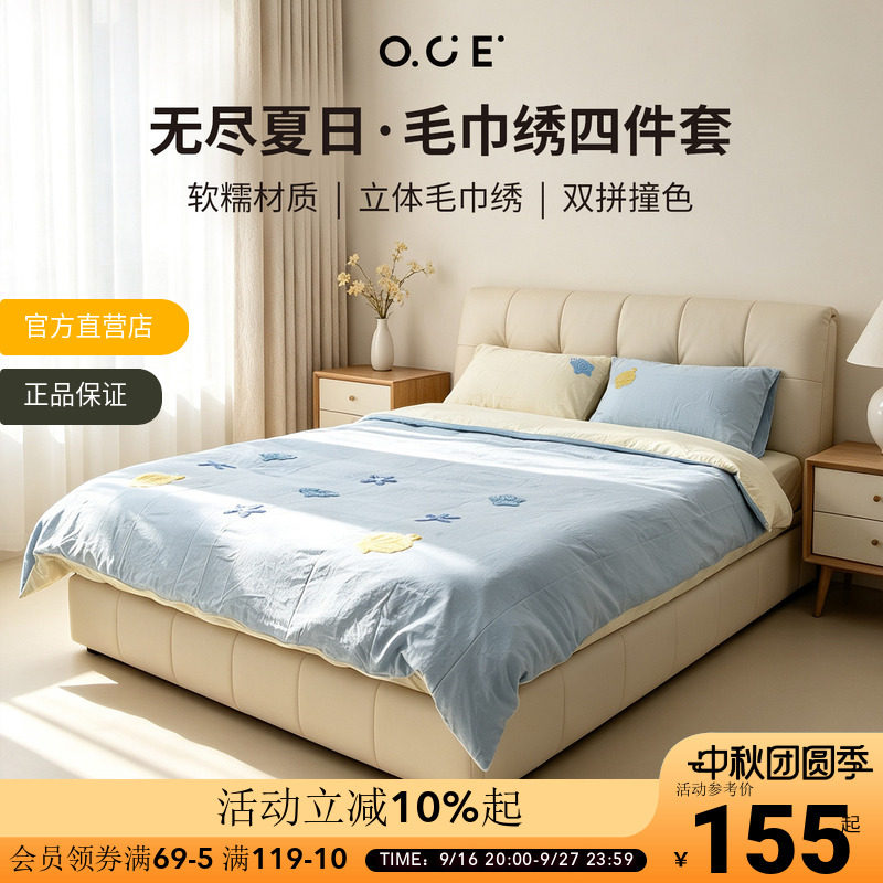 OCE无尽夏日毛巾绣四件套床单款家居床品宿舍枕套被套床上用品