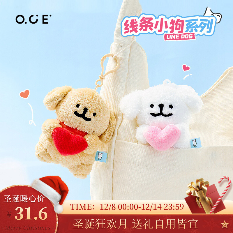 OCE线条小狗毛绒挂件爱心款