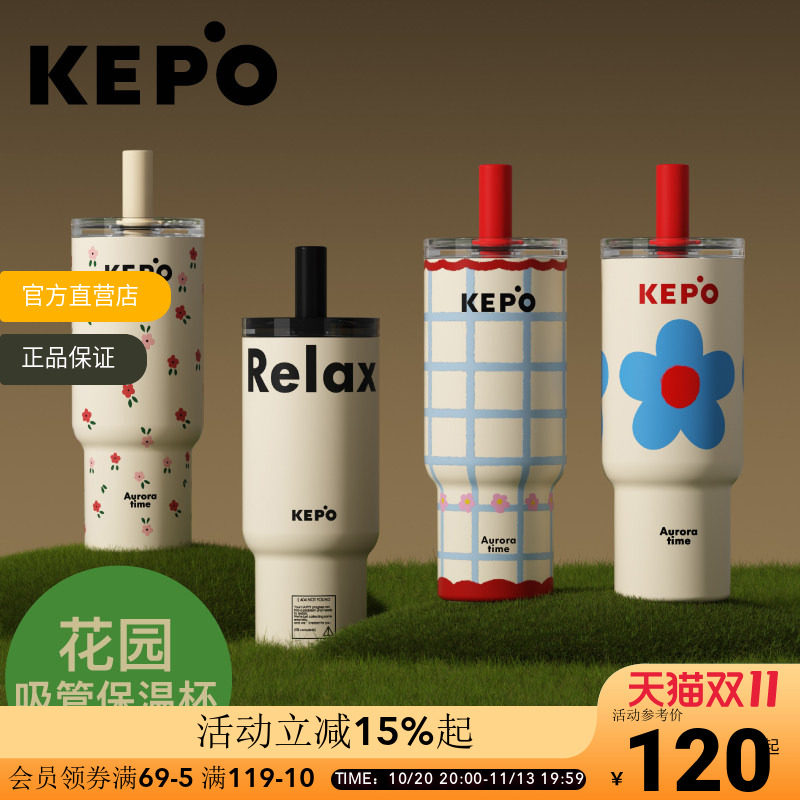 KEPO灵感之花花园杯不锈钢吸管保温杯700mL保冷高颜值大容量杯子