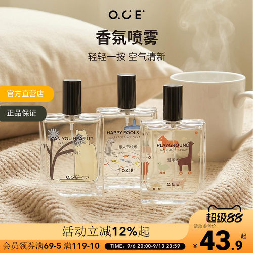 OCE香氛喷雾室内除味香氛便携去除异味卧室空气清新剂衣物香水