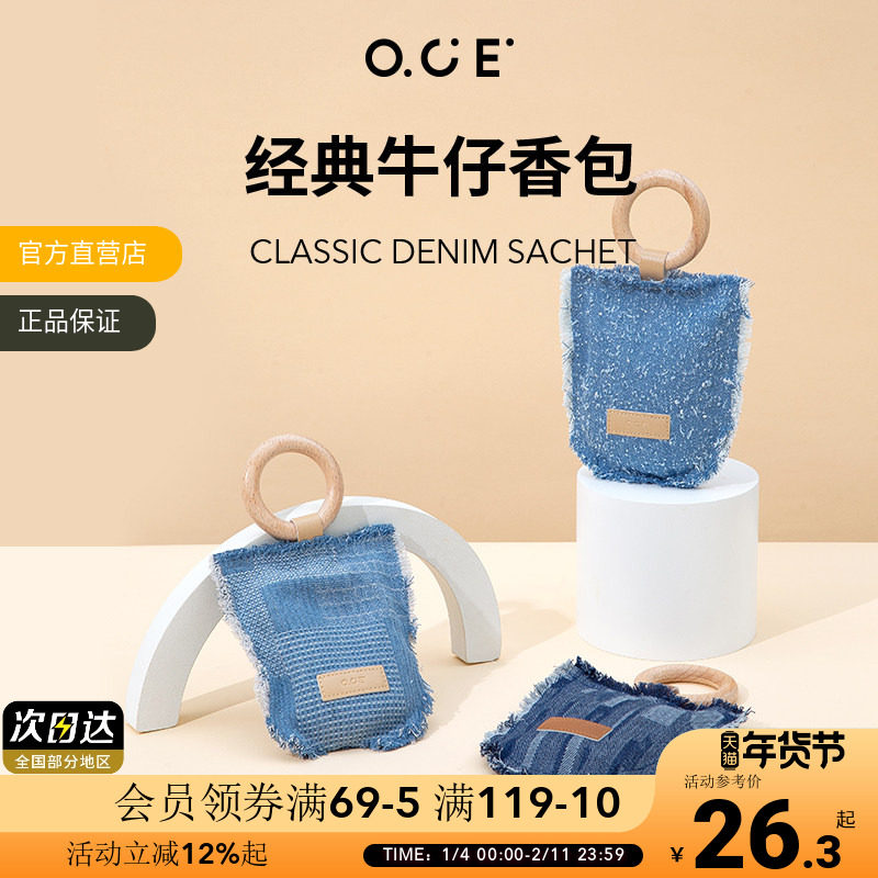 OCE车载香包汽车挂件室内衣橱除味衣柜香薰持久留香家用卧室香囊,居家日用,香包/香囊,淘宝优惠券,粉丝福利购,淘宝优惠卷