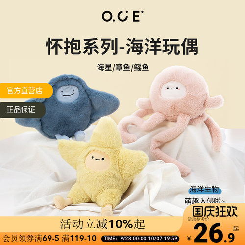 OCE怀抱章鱼玩偶海星玩具