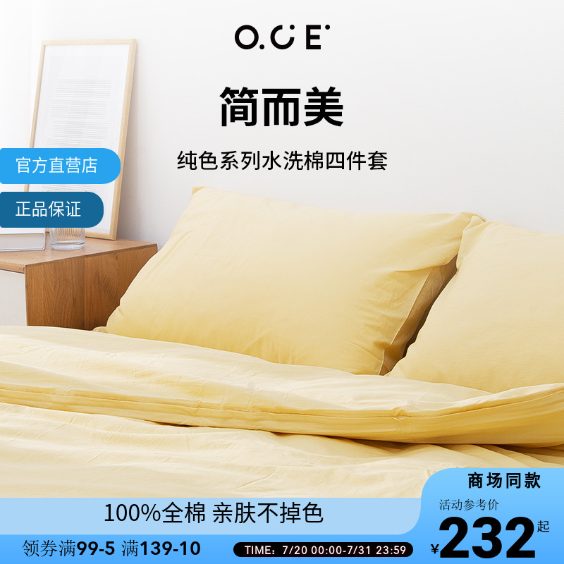 OCE全棉床上四件套纯色水洗棉床单被罩纯棉床品被子夏季