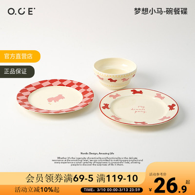 OCE梦想小马饭碗餐碟可爱陶瓷盘子菜盘家用餐具餐盘饭碗一人食