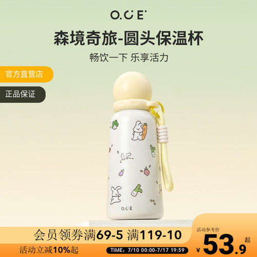 OCE森境奇旅圆头保温杯上学专用便携可爱316不锈钢水杯女喝水杯子