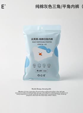 OCE云芙芙一次性内裤男纯棉灰色三角平角内裤5条大码弹力旅行装