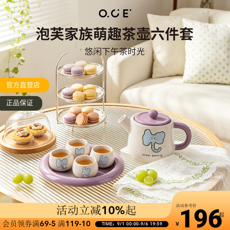 OCE泡芙家族茶壶六件套2026新款一壶四杯带茶盘聚会陶瓷茶具套装
