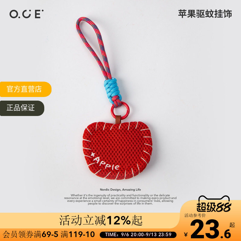 【2件6折3件5折】OCE苹果驱蚊挂件户外防蚊车载驱蚊有趣手机挂饰