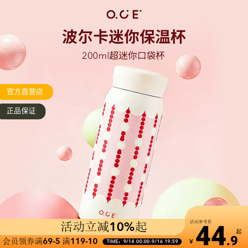 OCE波尔卡迷你保温杯新年红随手杯子200ml小水壶儿童小巧便携水杯