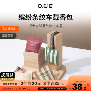 OCE车载香薰出风口香包衣柜香薰香片高级香挂汽车香水卧室香氛