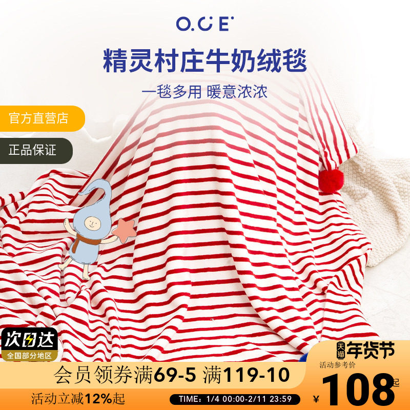 OCE精灵村庄牛奶绒毛巾毯抱枕盖被宿舍办公毯女秋冬沙发保暖毛毯