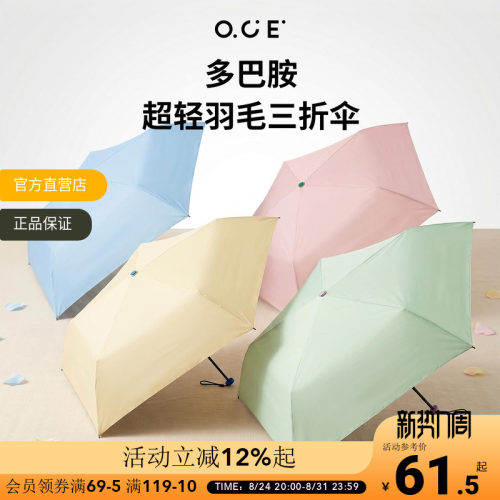 OCE多巴胺超轻羽毛三折伞黑胶防晒防紫外线便携折叠晴雨两用雨伞
