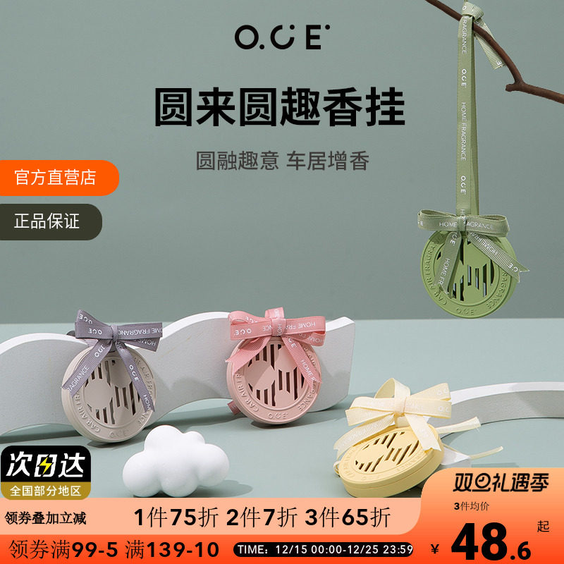 OCE香薰车载衣柜香片香