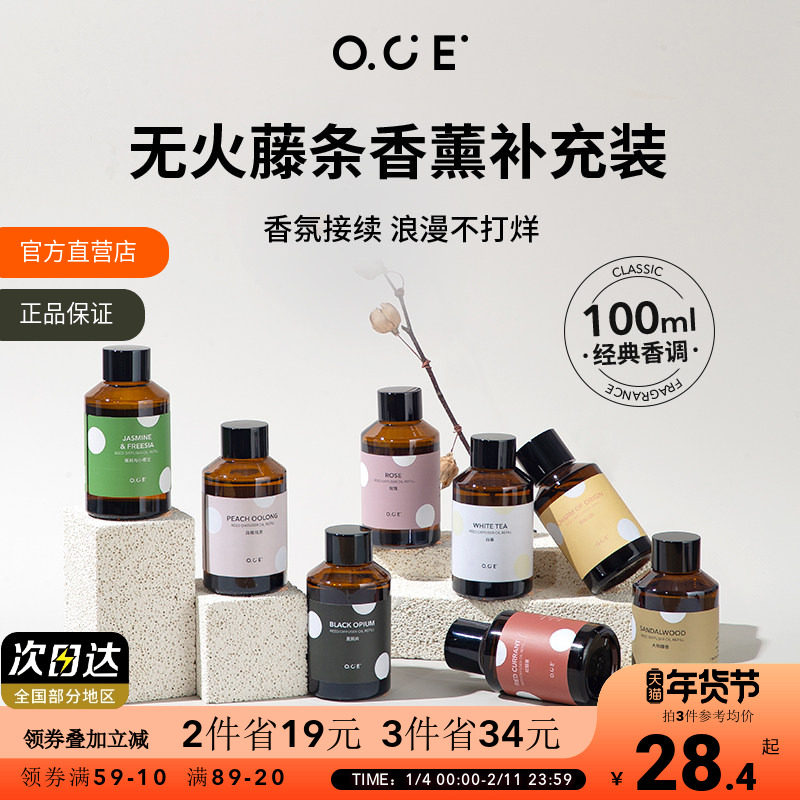 OCE香薰补充液精油家用卧室卫生间持久厕所空气清新剂酒店香氛