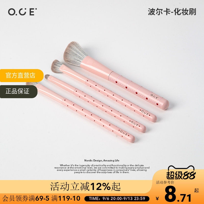 OCE波尔卡化妆刷眼线刷粉底刷眉刷眼影刷仿雪狐纤维毛新手基础套