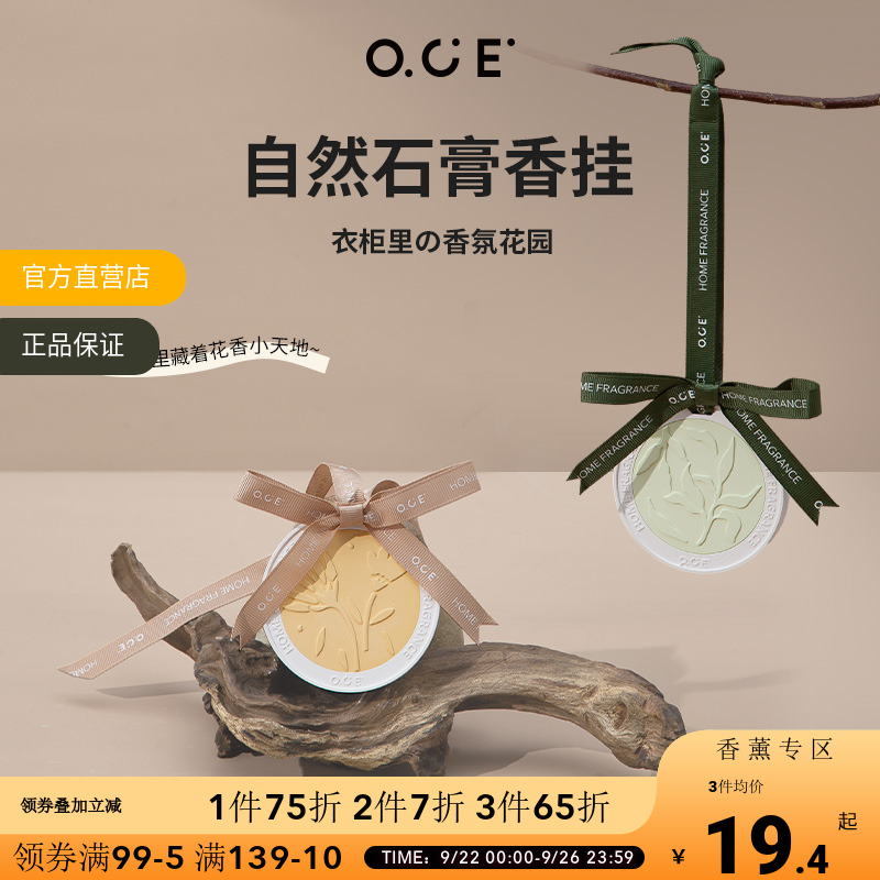 OCE自然石膏香牌香挂OCE
