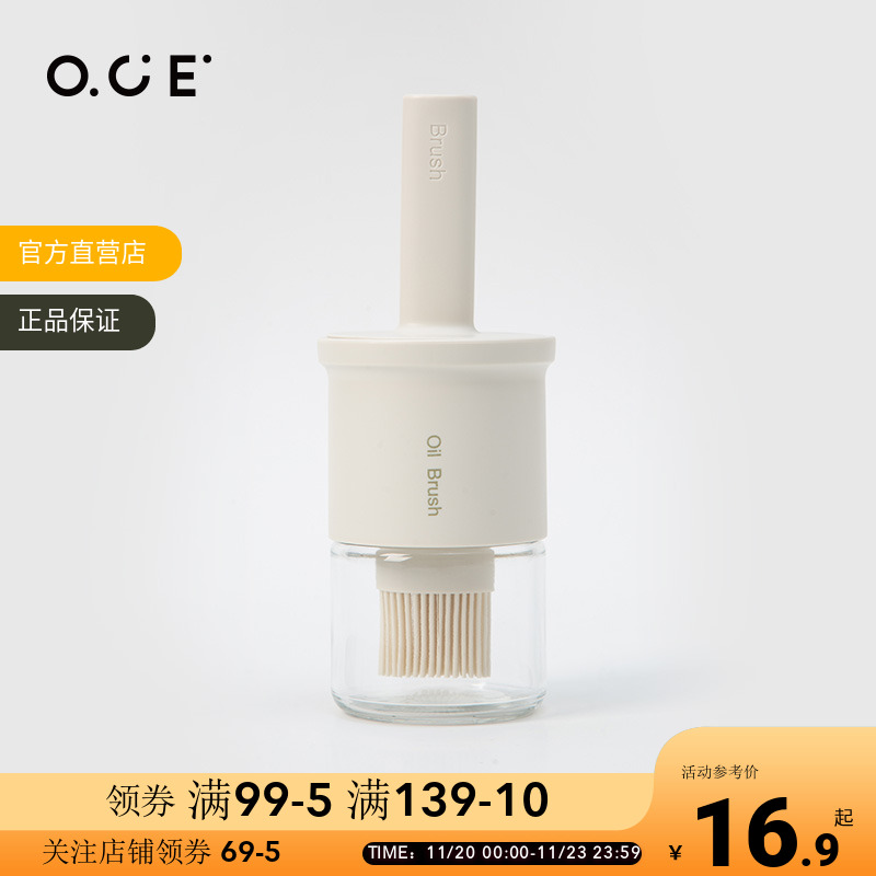 OCE悦厨系列刷油瓶家用厨房烧烤