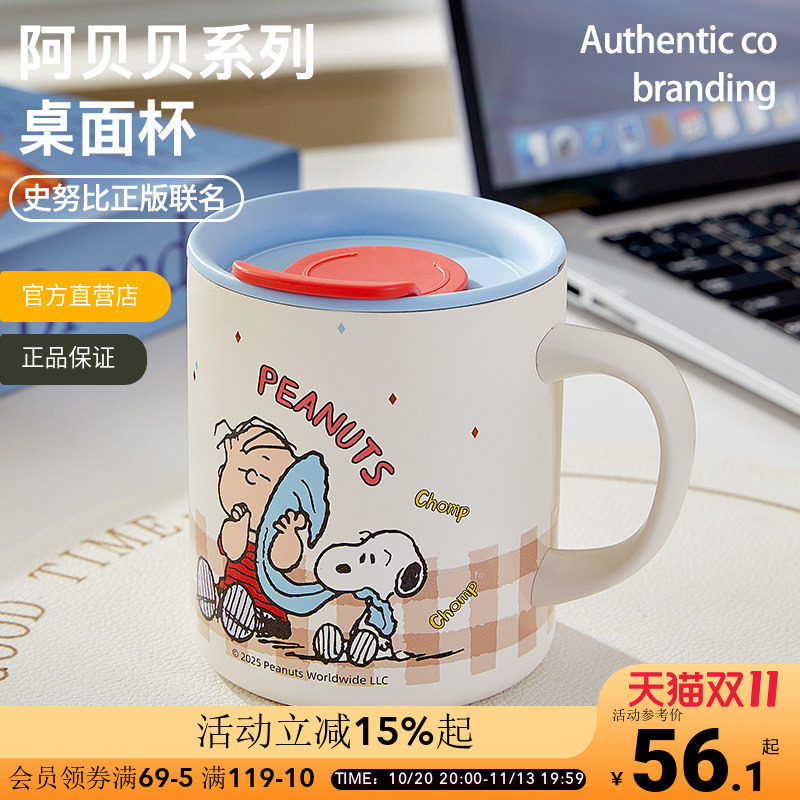 史努比阿贝贝系列316不锈钢保温杯桌面带盖办公杯马克杯咖啡杯