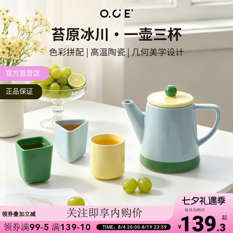 【首页内购4折起】OCE苔原冰川一壶三杯茶具套装2026新款泡茶专用
