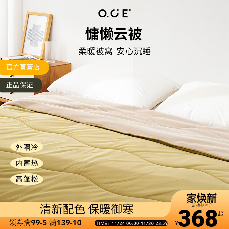 OCE慵懒云被空调被四季被褥保暖被芯家用学生双人春秋舒适被子