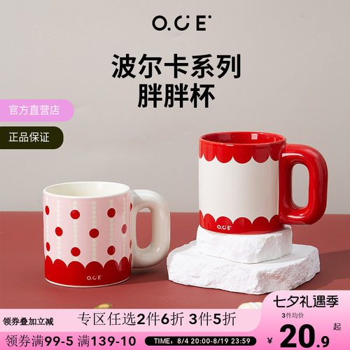 【2件8折3件7折】OCE波尔卡胖胖杯陶瓷马克家用水杯办公室喝水杯