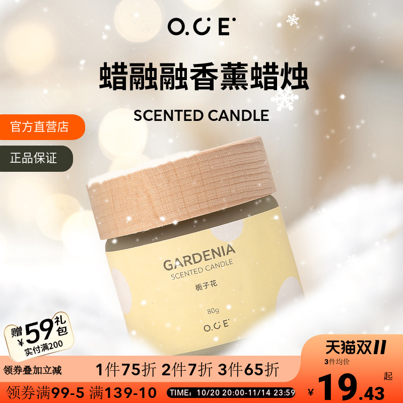 OCE室内卧室七夕情人节香薰蜡烛