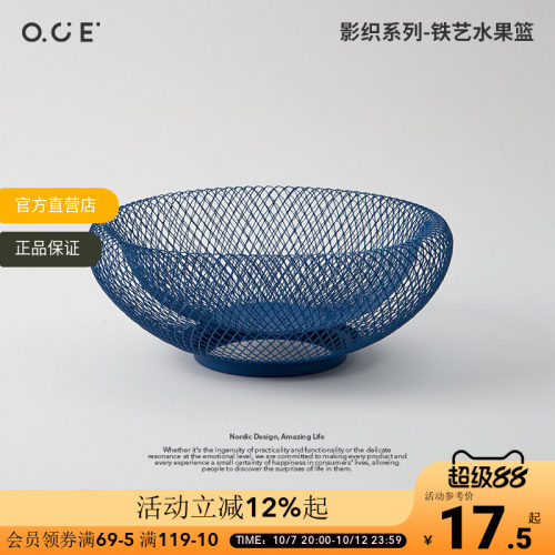 OCE影织系列铁艺水果篮客厅茶几家用零食干果水果盘北欧ins风摆件
