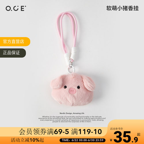 OCE软萌小猪卧室衣柜香薰毛绒香包汽车香挂钥匙扣车载香氛挂饰