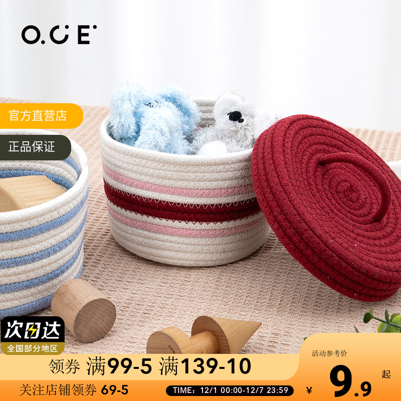 OCE编织收纳筐家用客厅零食玩具收纳篮子储物篮桌面收纳盒整理筐