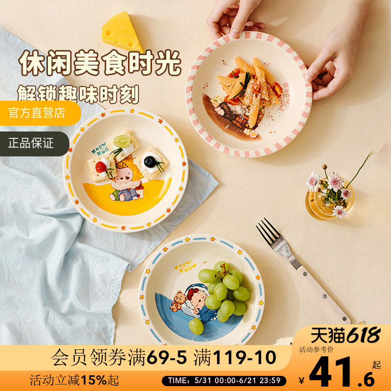KNOWKNOW哑光盘陶瓷餐盘家用治愈卡通西餐盘儿童早餐盘高颜值盘子