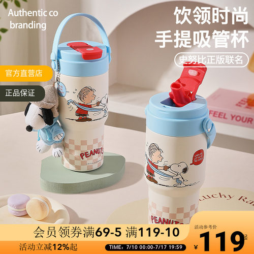 史努比PEANUTS毛绒公仔手提吸管杯双饮便携大容量620ml保温杯水杯
