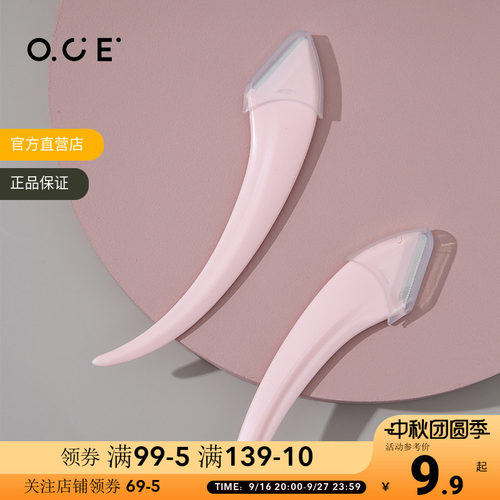 OCE弯月修眉刀防踢伤初学者修眉工具安全型修眉刀神器