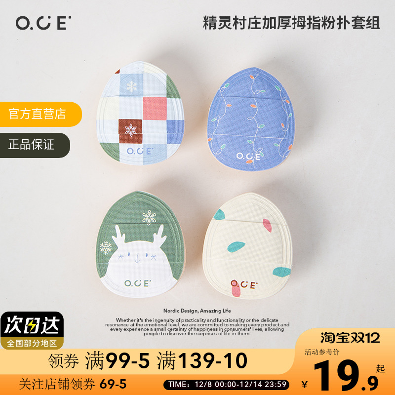 OCE精灵村庄加厚拇指粉扑套组手指粉扑小拇指气垫迷你版化妆海绵