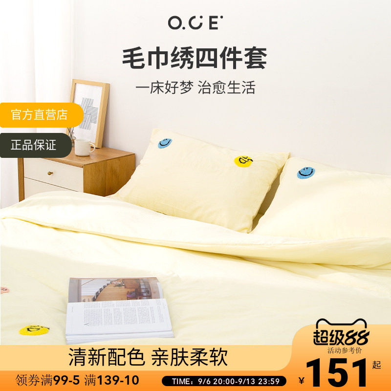OCE小森林毛巾绣四件套被套床单宿舍单人非纯棉四季通用单人被单