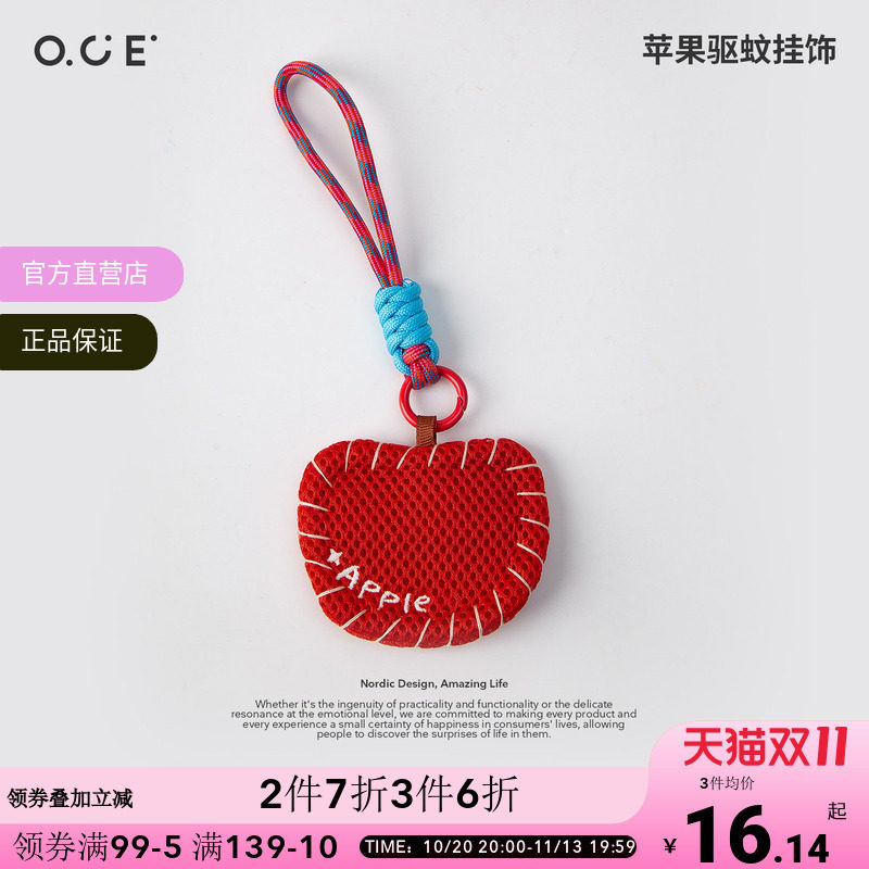 【2件7折3件6折】OCE苹果驱蚊挂件户外防蚊车载驱蚊有趣手机挂饰
