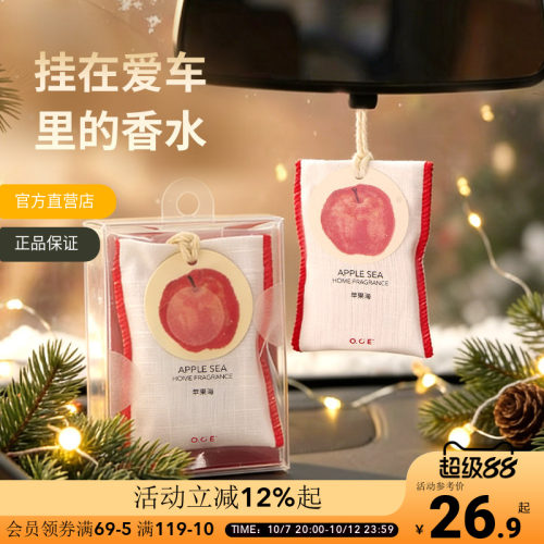 OCE车载香薰香包衣柜香薰香包