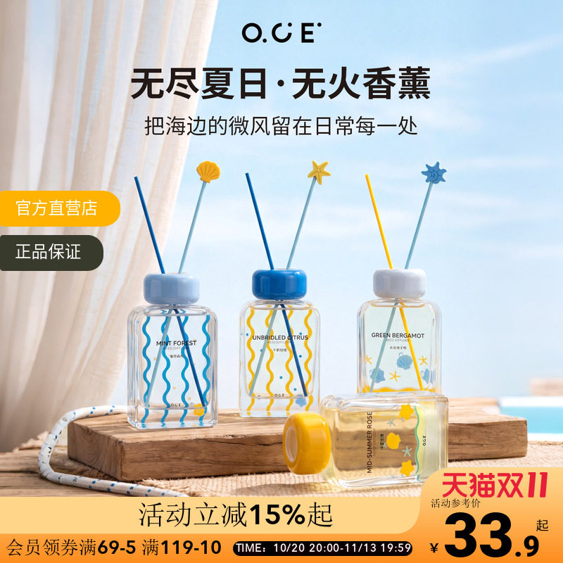 OCE无尽夏日无火香薰家用室内持久留香厕所卧室高级感香氛精油