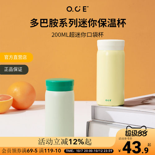 OCE多巴胺迷你保温杯316不锈钢便携水杯学生口袋随行杯通勤杯子