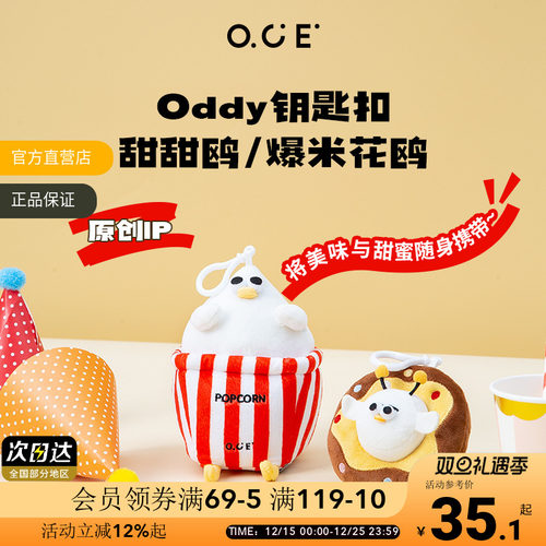 OCE海鸥oddy钥匙扣原创