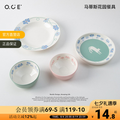 OCE马蒂斯花园餐具小清新百搭实用自用送礼体面家用一人食碗具盘